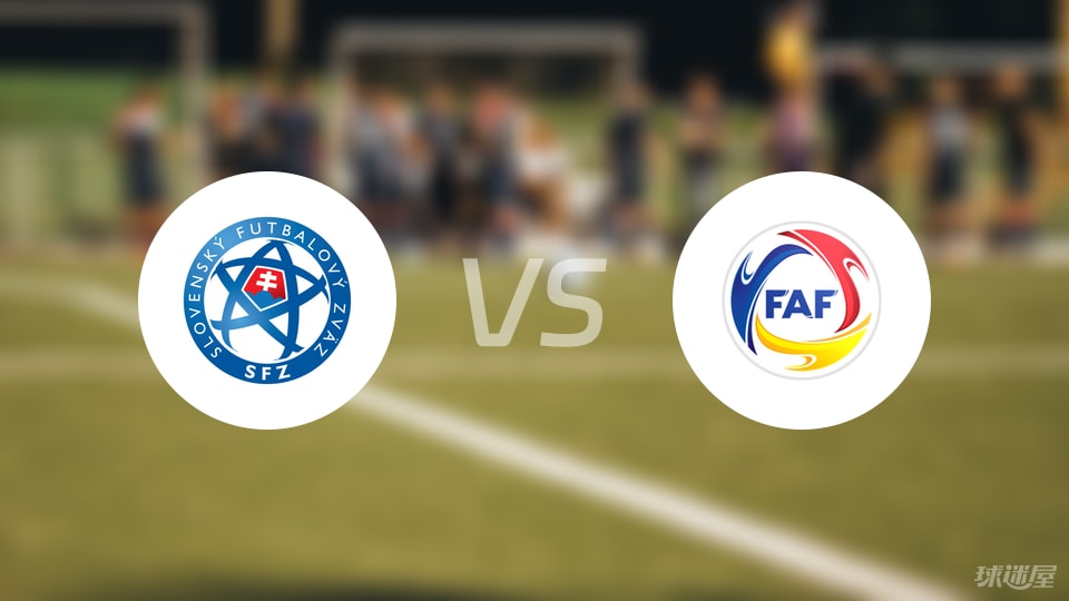 斯洛伐克U21vs安道尔U21比赛结果